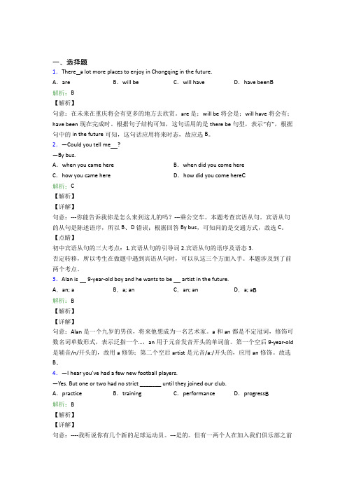 新疆巴州市初中英语八年级下册期末基础卷(答案解析)