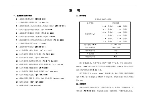 桥梁公用构造图-设计说明