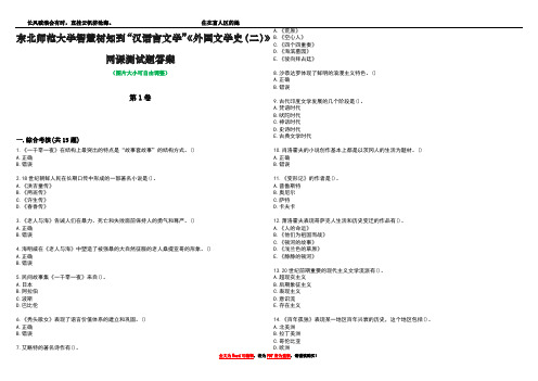 东北师范大学智慧树知到“汉语言文学”《外国文学史(二)》网课测试题答案5