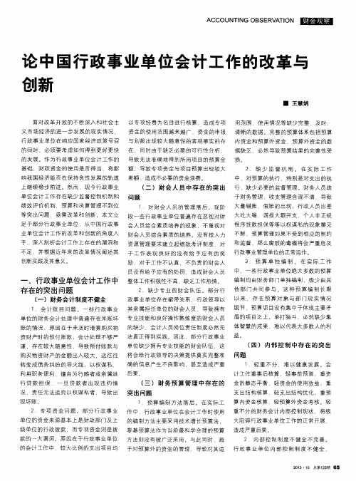 论中国行政事业单位会计工作的改革与创新