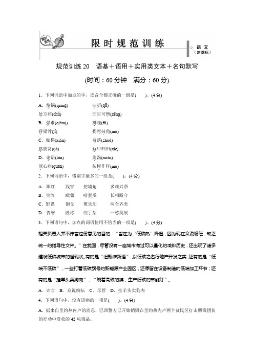 新课标高考语文复习必备训练