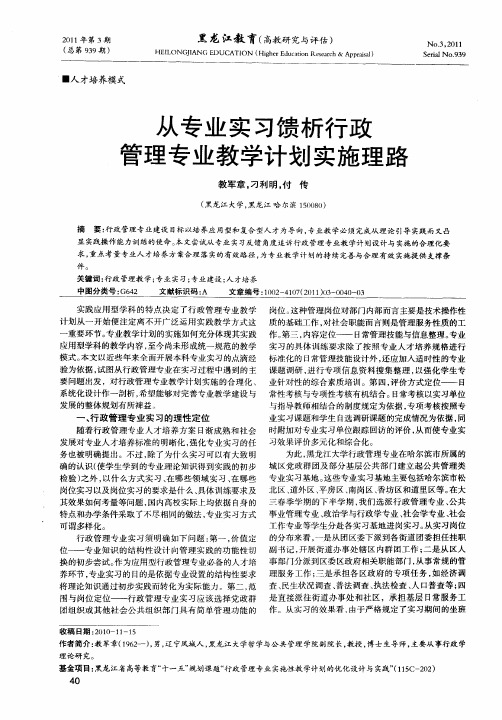 从专业实习馈析行政管理专业教学计划实施理路