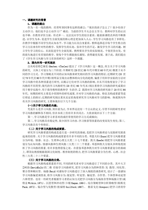 学生学习风格与学习差异的研究