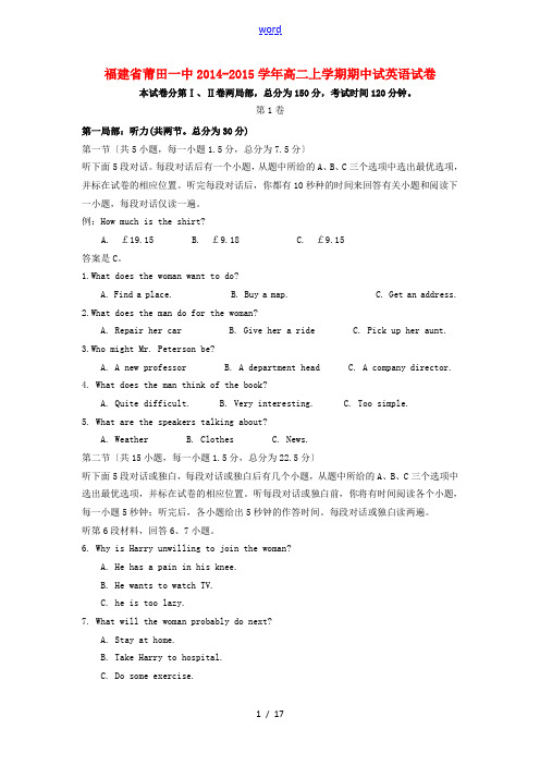 福建省莆田一中2014-2015学年高二英语上学期期中试题新人教版