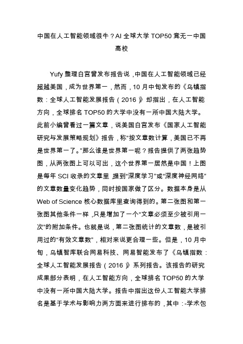 中国在人工智能领域很牛?AI全球大学TOP50竟无一中国高校