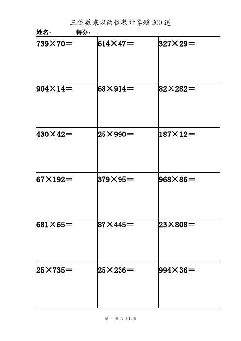 三位数乘以两位数计算题大全