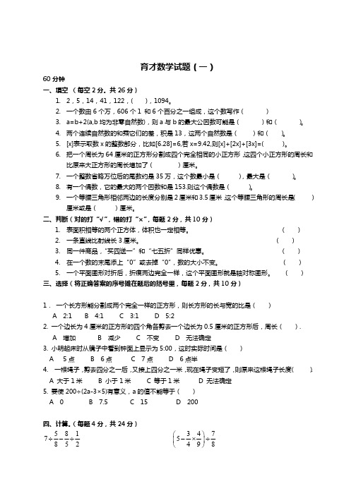 小学六年级小升初数学真题(7套)