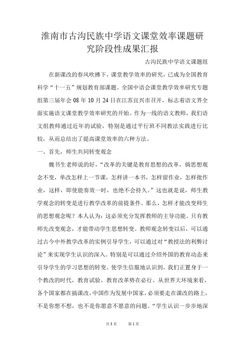 提高语文课堂效率实效性小议