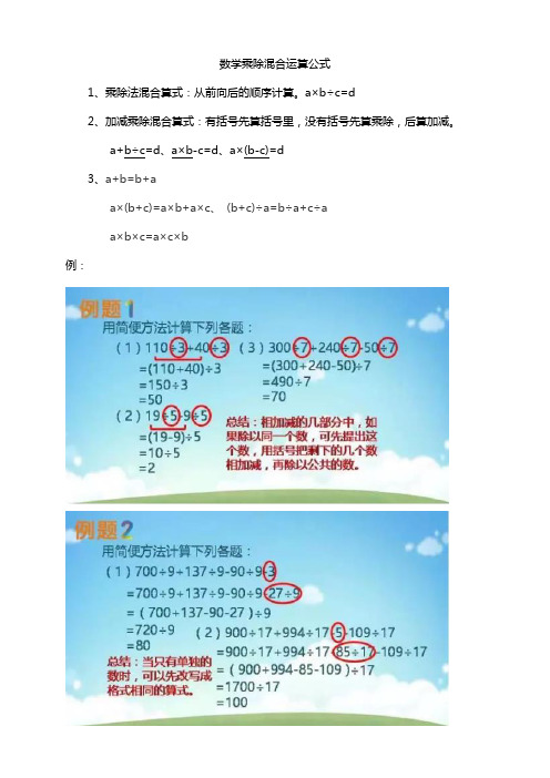 数学乘除混合运算公式