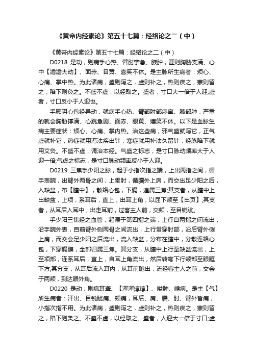 《黄帝内经素论》第五十七篇：经络论之二（中）