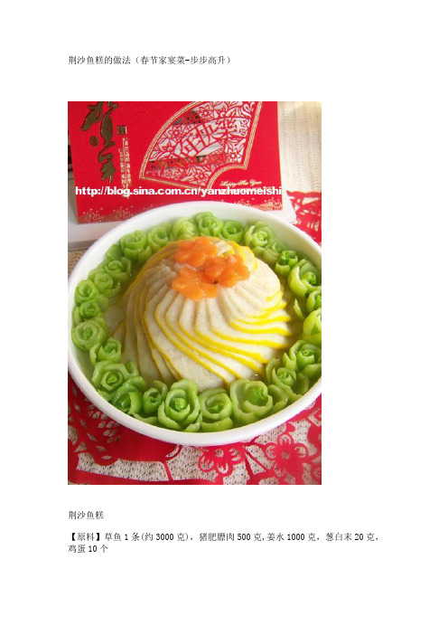 湖北鱼糕和发羔做法