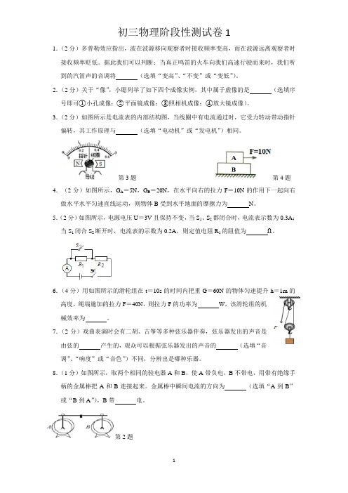 初三物理阶段性测试卷(含答案和解析)