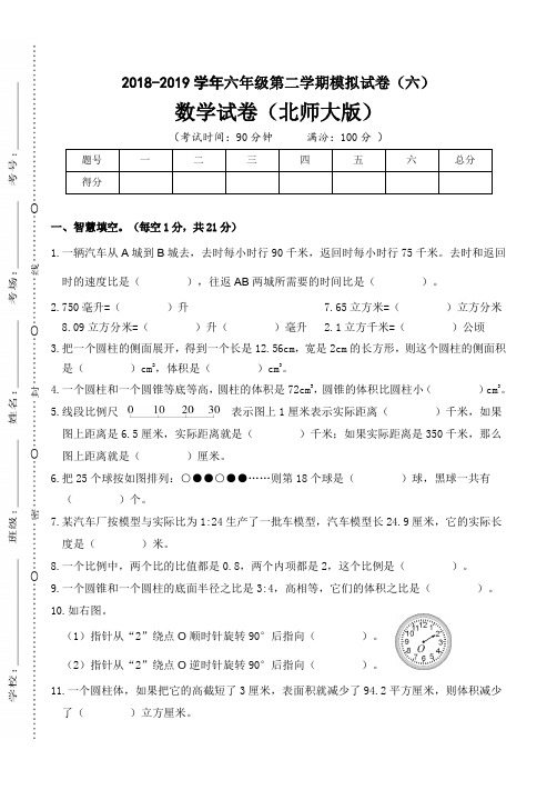 六年级下册数学试题-2018-2019学年 期末测试    北京版