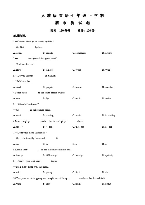 人教版七年级下册英语《期末考试卷》附答案解析