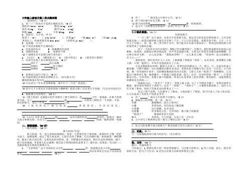 部编版三年级语文上册练习题