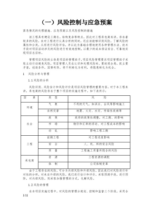 应急预案以及风险控制的措施及其他