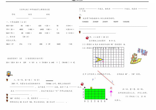 北师大版小学数学四年级上册期末试卷精选版6套