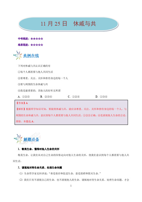 休戚与共-学易试题君之每日一题君2019-2020学年上学期七年级道德与法治人教版(课堂同步系列二)