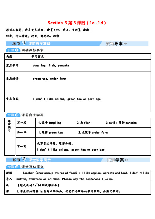 人教版英语七年级下册Unit10_Section B (1a~1d)教案与反思