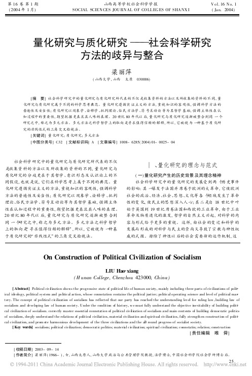 量化研究与质化研究_社会科学研究方法的歧异与整合