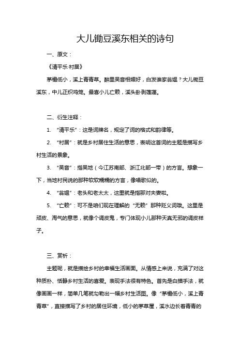 大儿锄豆溪东相关的诗句