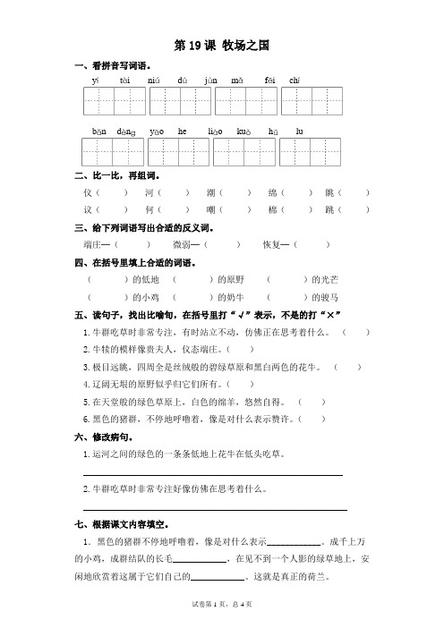 部编版五年级下册语文一课一练-第19课 牧场之国(含答案)