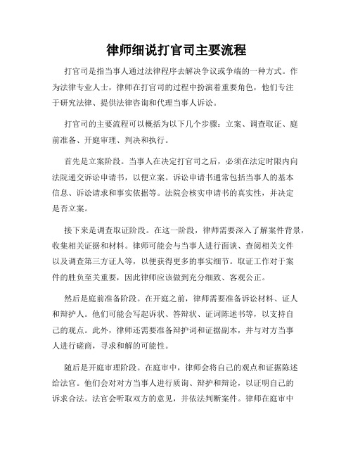 律师细说打官司主要流程