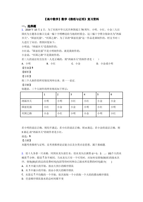 高考数学压轴专题新备战高考《推理与证明》全集汇编含答案解析