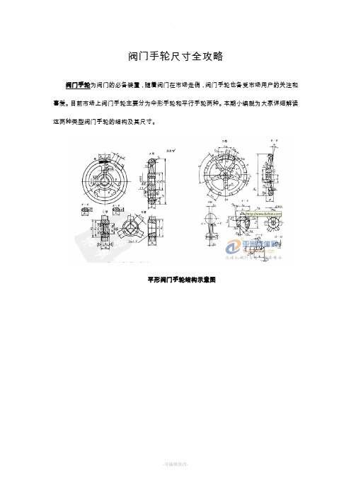 阀门手轮尺寸规格型号全解