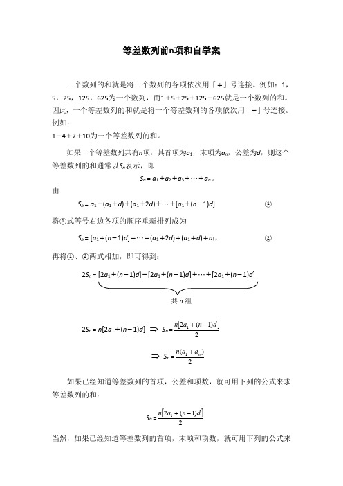 等差数列前n项和自学案