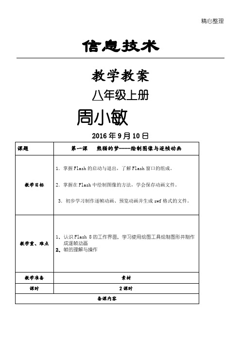 八年级-信息技术教学说课上册