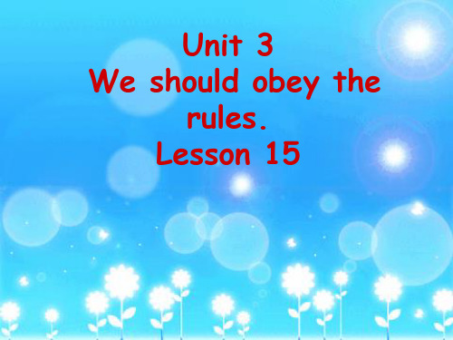 小学英语(三年级起点)五年级下《Unit 3 We should obey the rules.》