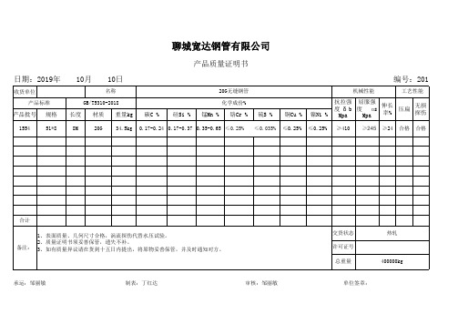 20G锅炉管材质书