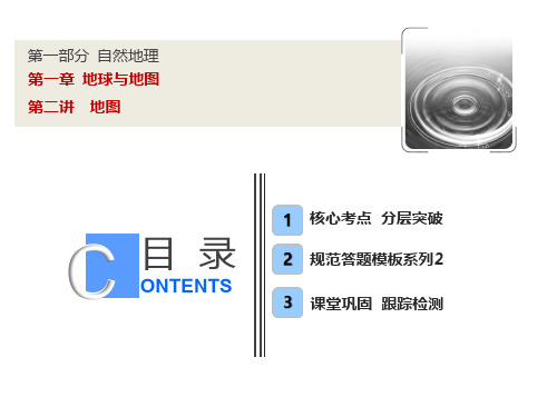 【人教版】高考地理一轮课件：1.2-地图(含答案118页)