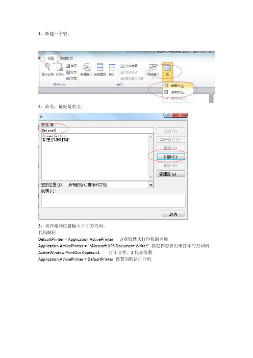 WORD2010使用宏指定非默认打印机打印文件的方法