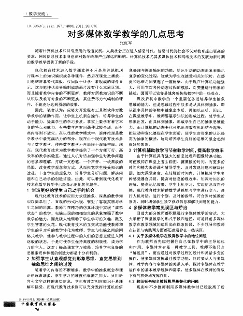 对多媒体数学教学的几点思考