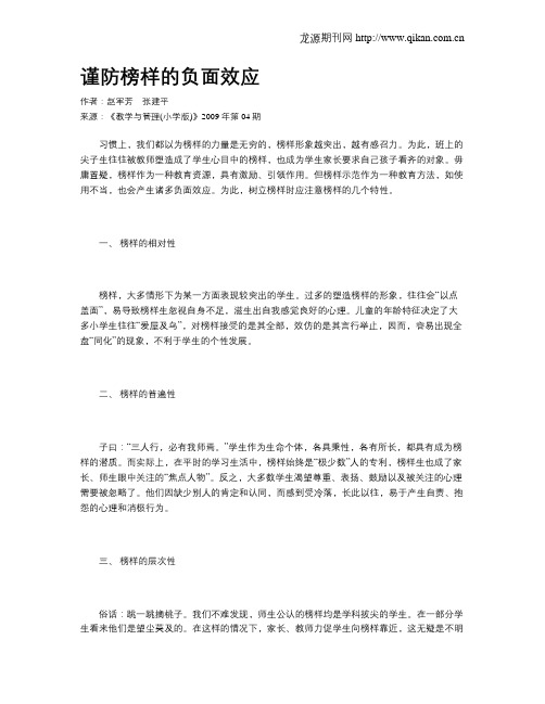 谨防榜样的负面效应