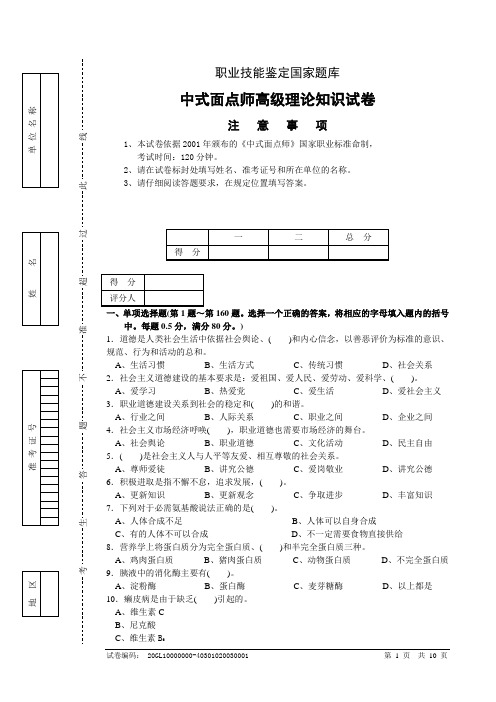 职业技能鉴定国家题库中式面点师高级理论知识试卷