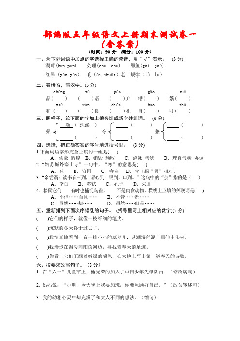 【最新】部编版五年级语文上册期末模拟试卷汇编(含答案)