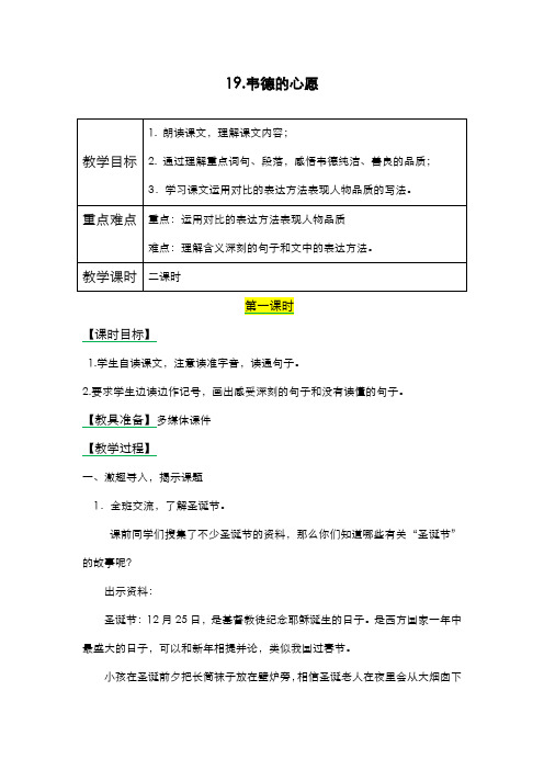 2019-2020学年最新西师大版小学语文六年级上册《韦德的心愿》教学设计-评奖教案