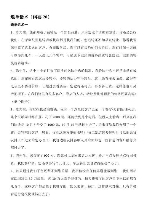 逼单话术——精选推荐