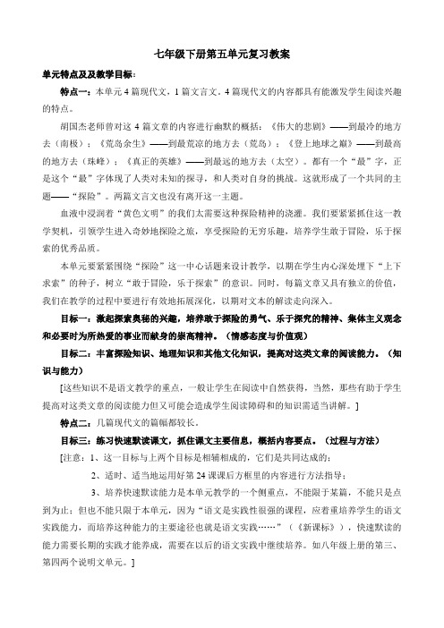 七年级下册第五单元复习教案