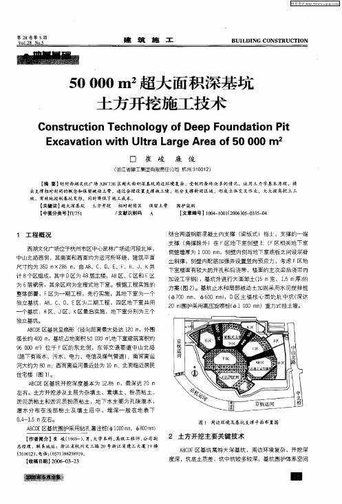 50000m 2超大面积深基坑土方开挖施工技术