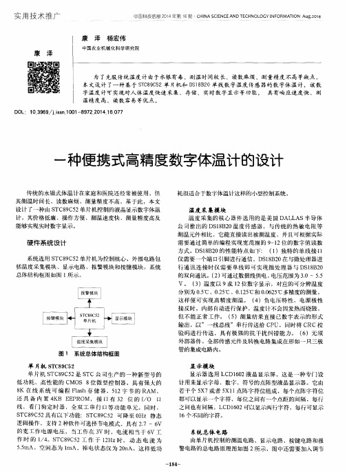 一种便携式高精度数字体温计的设计