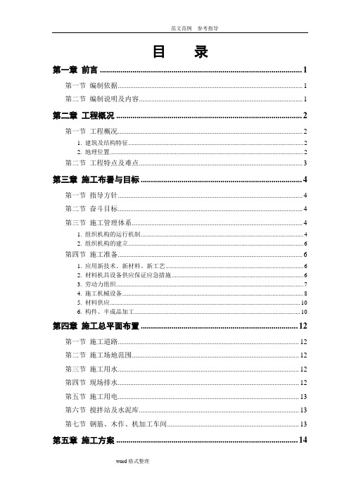 框架、钢筋结构多层厂房工程施工组织方案