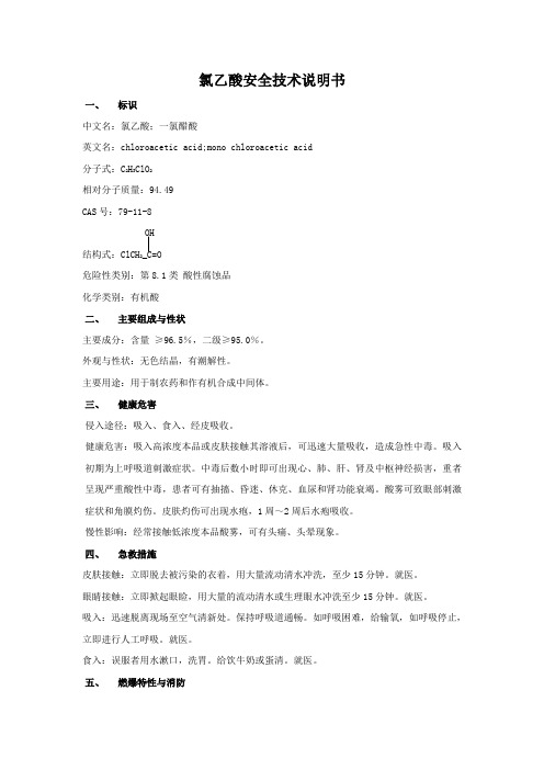 MSDS-氯乙酸CAS 79-11-8