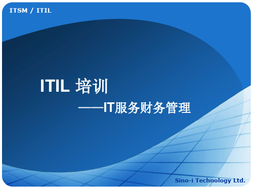 ITIL-IT服务财务管理