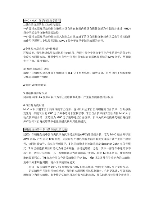 医学免疫学复习问题