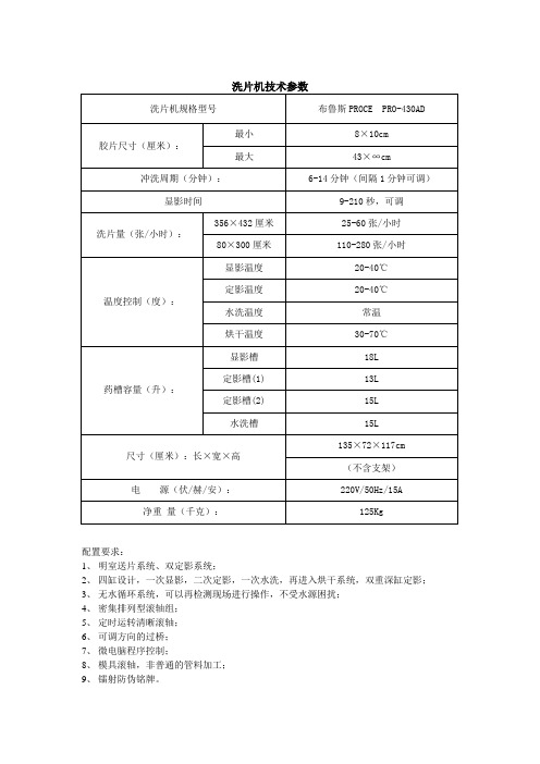 洗片机技术参数