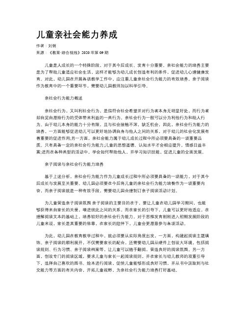 儿童亲社会能力养成